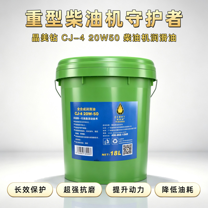 晶美钻柴油机润滑油